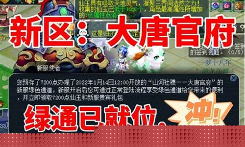 梦幻西游新区全面介绍